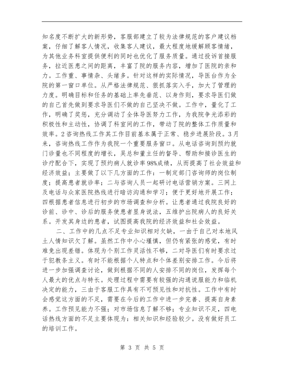 客服导医个人工作总结_第3页