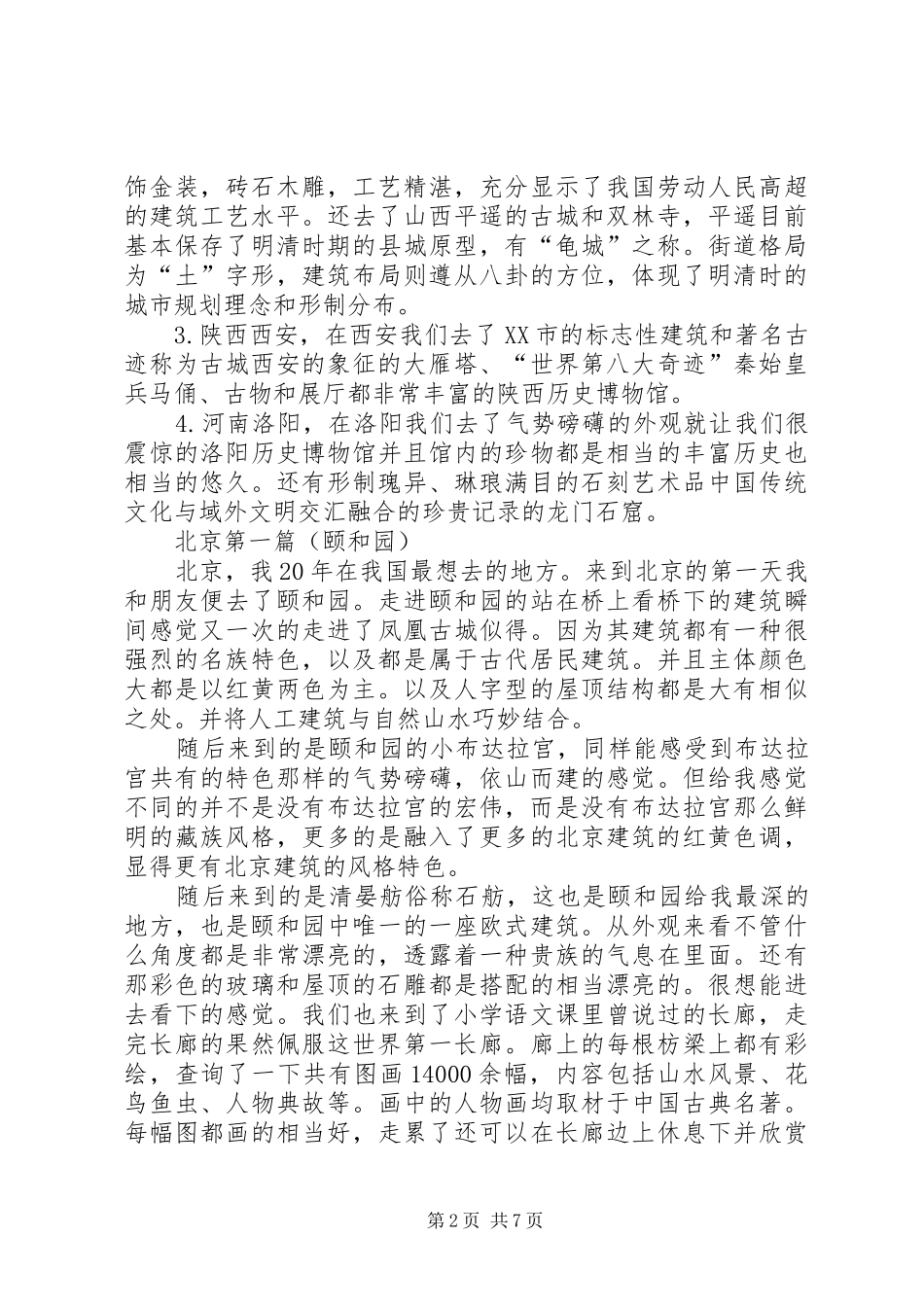 南京玄武湖实地考察报告[五篇模版] _第2页