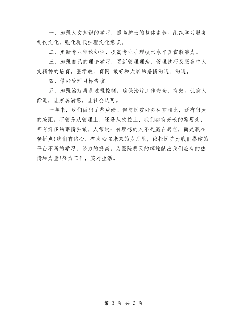 2024妇产科医师年终总结范文与2024妇科年度个人总结范文开头汇编_第3页