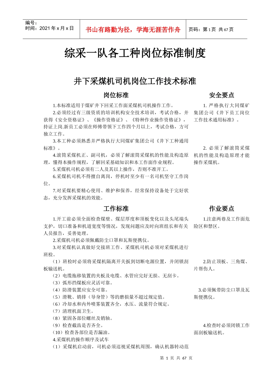 综采一队各工种岗位标准制度范本_第1页