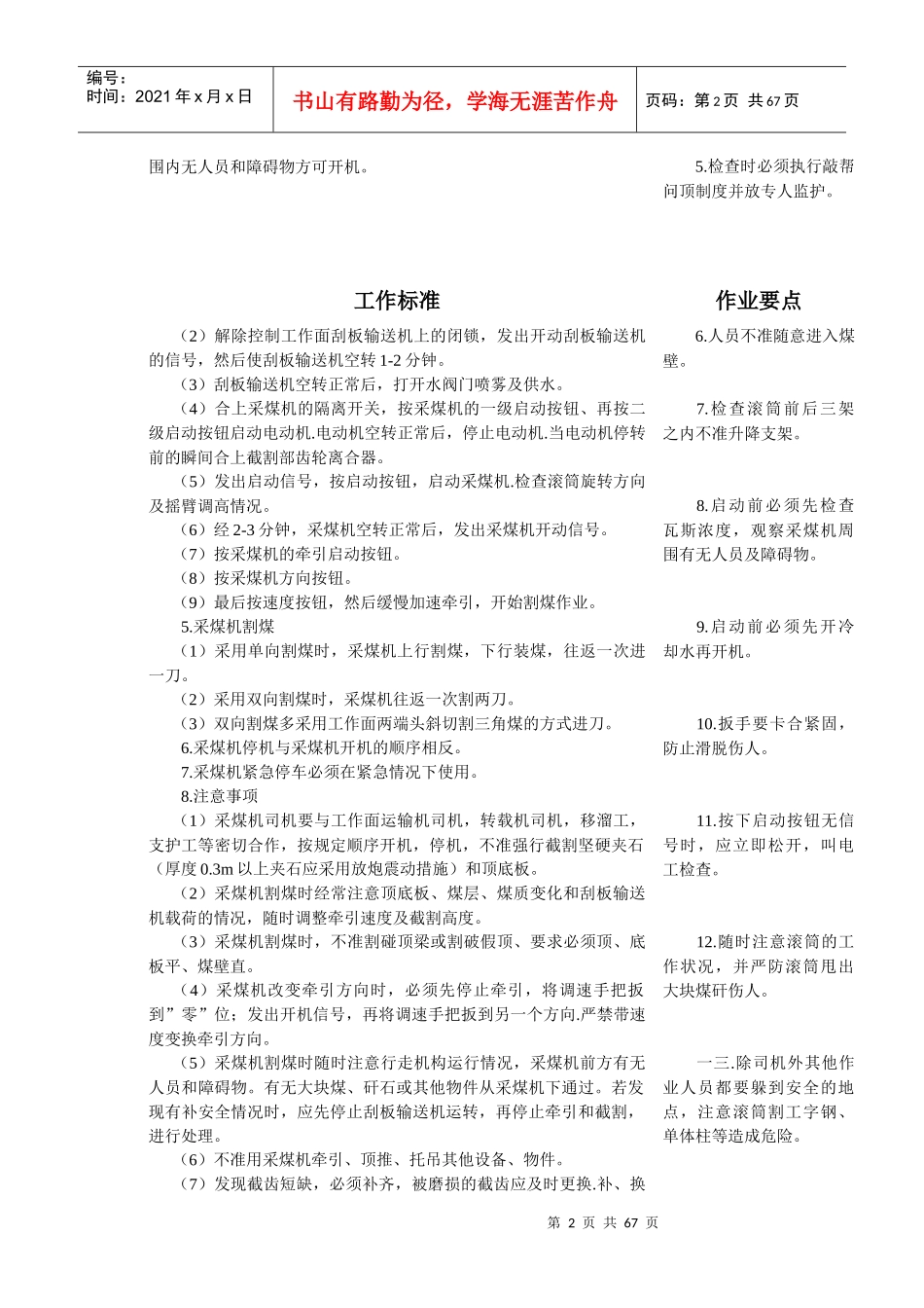 综采一队各工种岗位标准制度范本_第2页