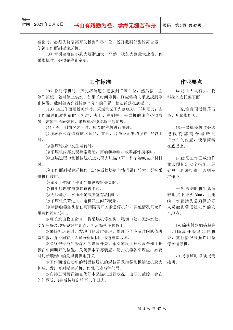 综采一队各工种岗位标准制度范本_第3页