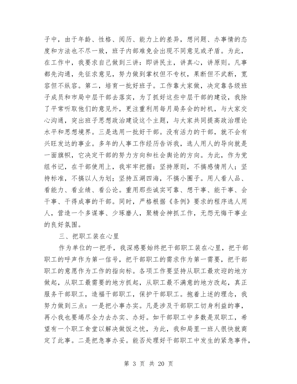 2024年市地税局干部述职述廉报告与2024年市场专员年度工作总结范文汇编_第3页