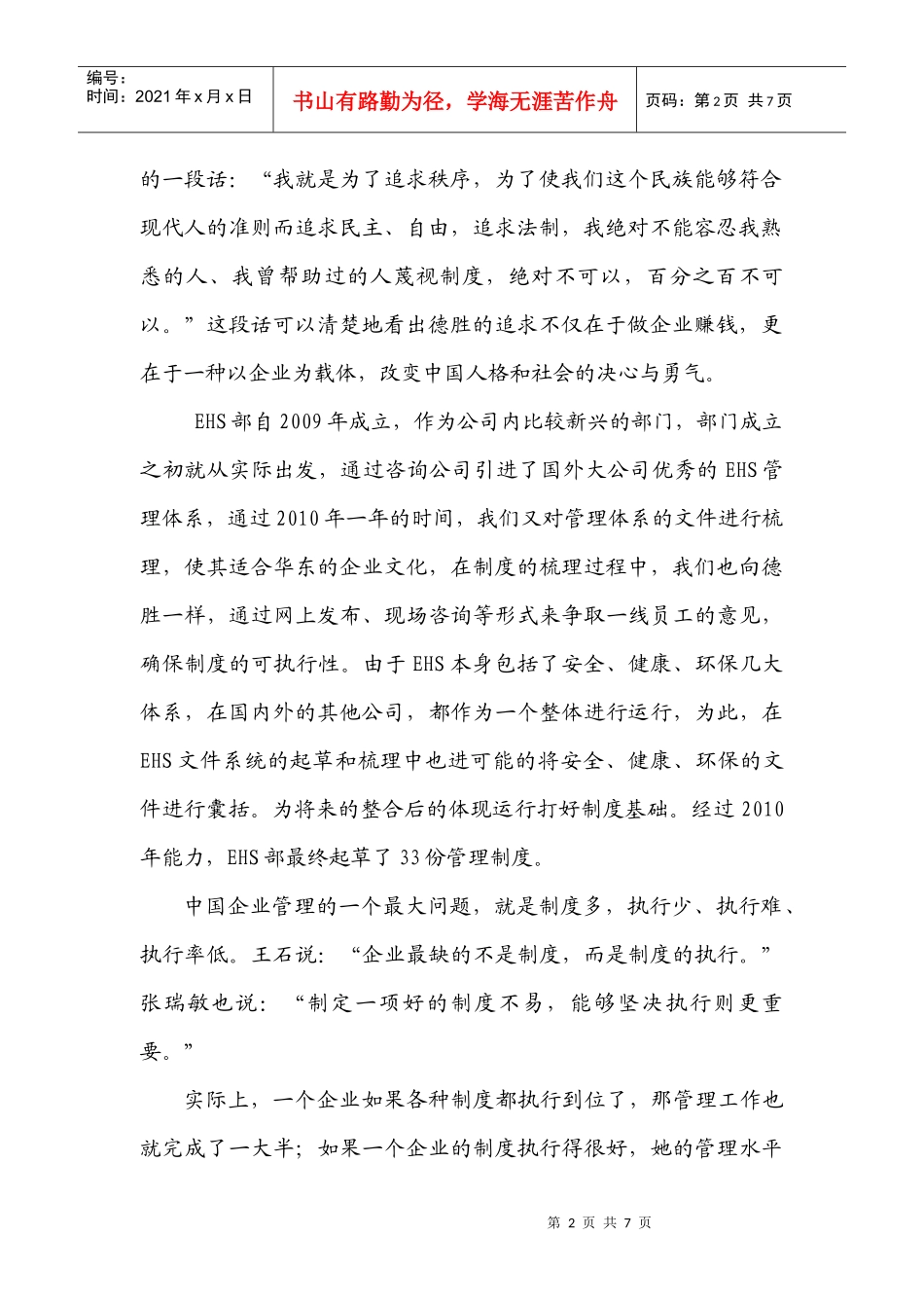 读《德胜员工手册》有感_第2页