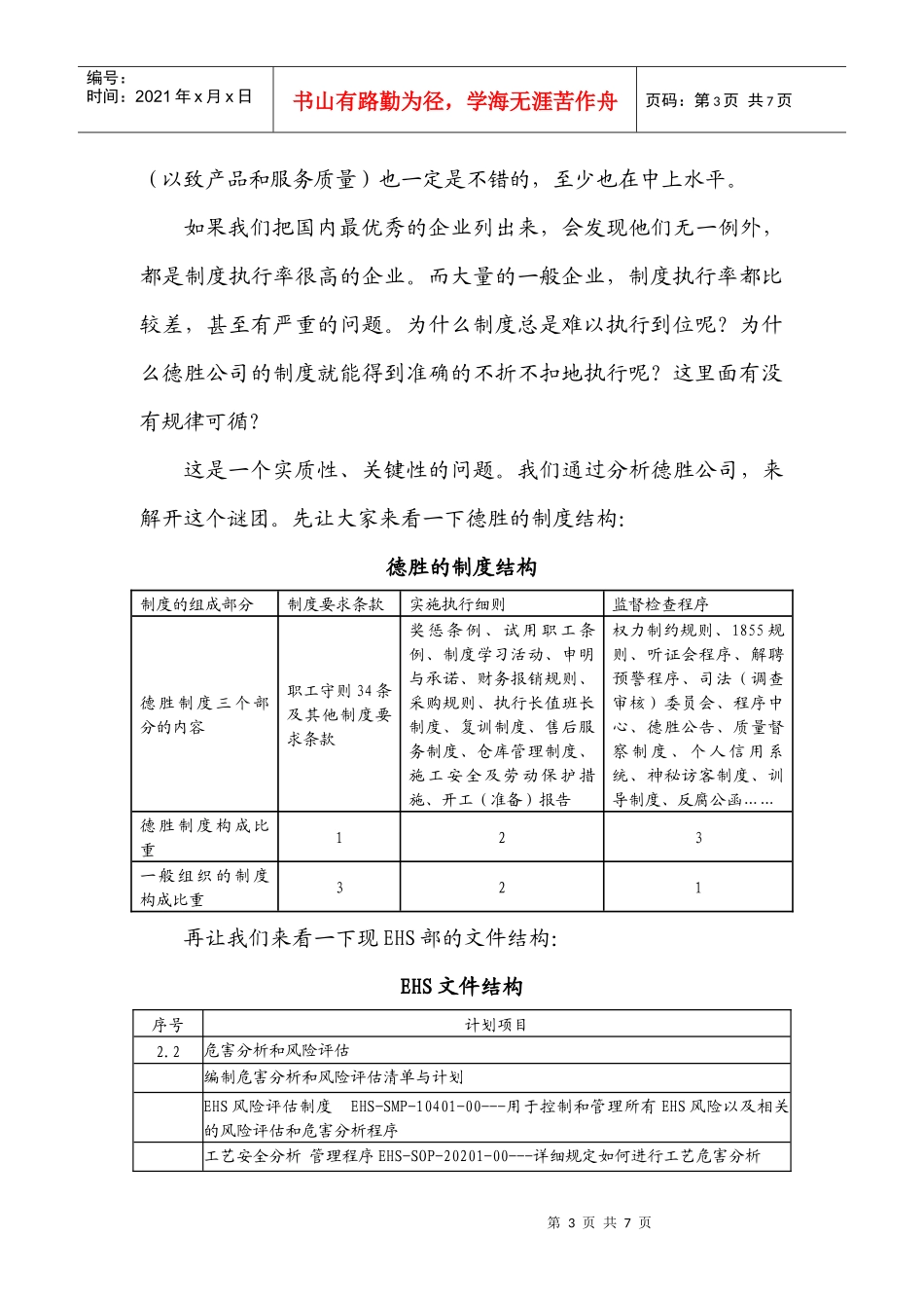 读《德胜员工手册》有感_第3页