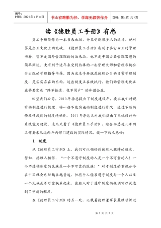 读《德胜员工手册》有感
