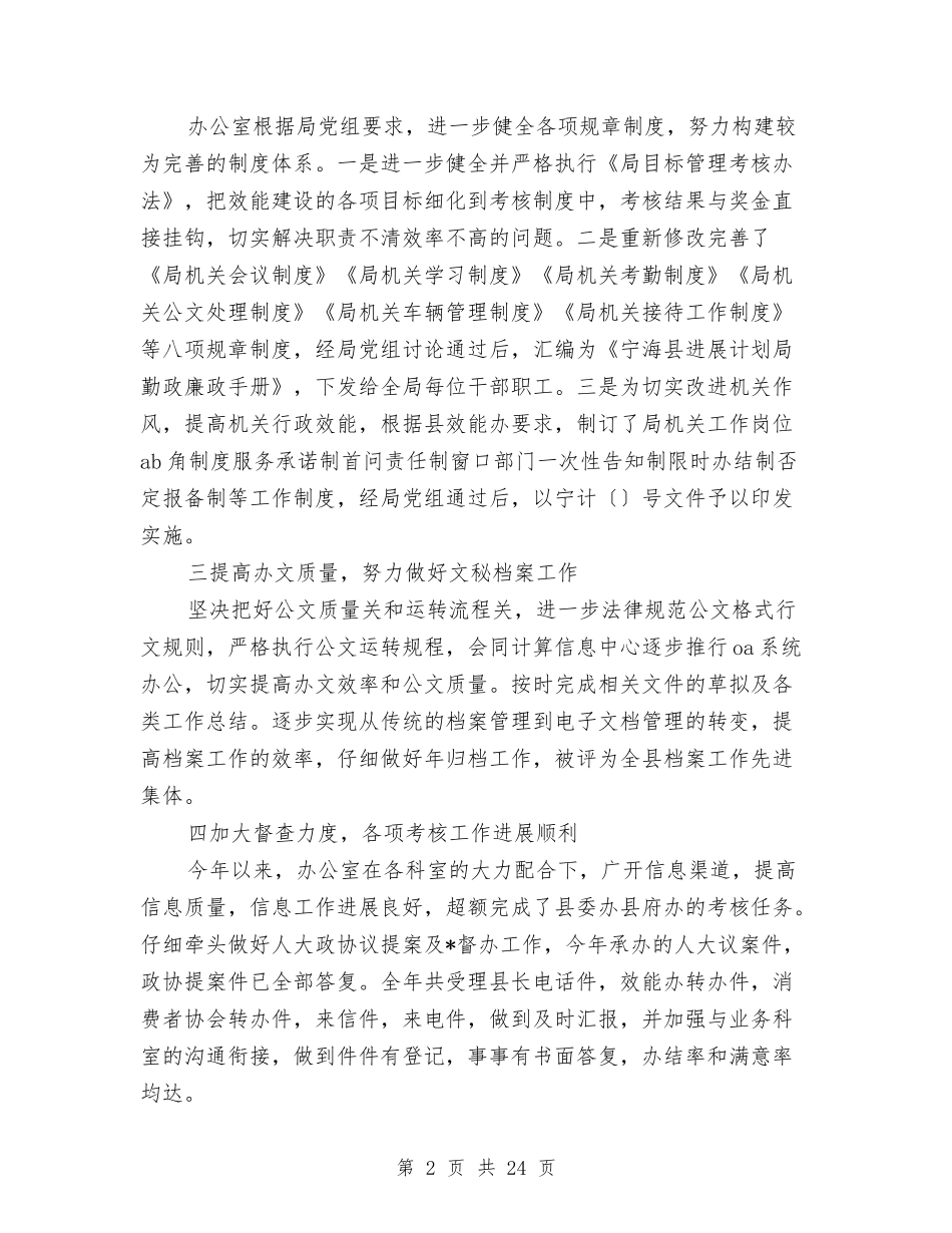 2024局办公室工作总结与2024局办公室工作总结4篇汇编_第2页