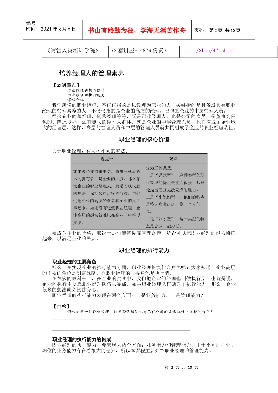 职业经理的核心价值与执行能力_第2页