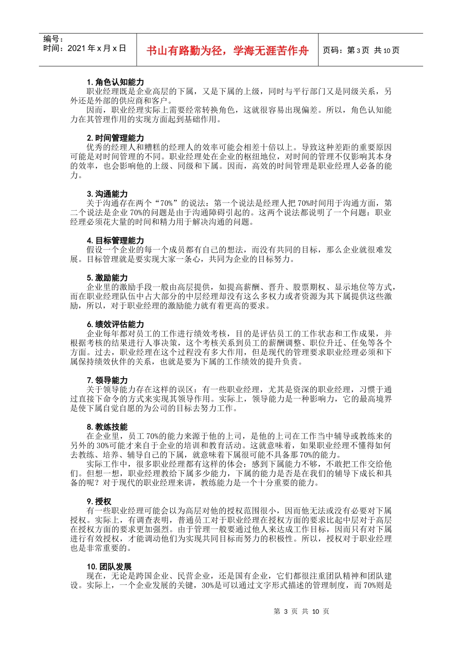 职业经理的核心价值与执行能力_第3页