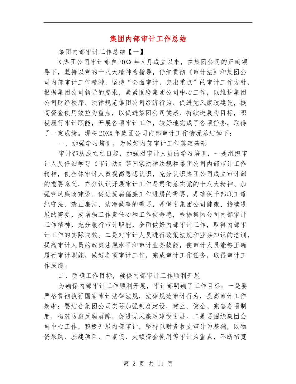 集团内部审计工作总结_第2页