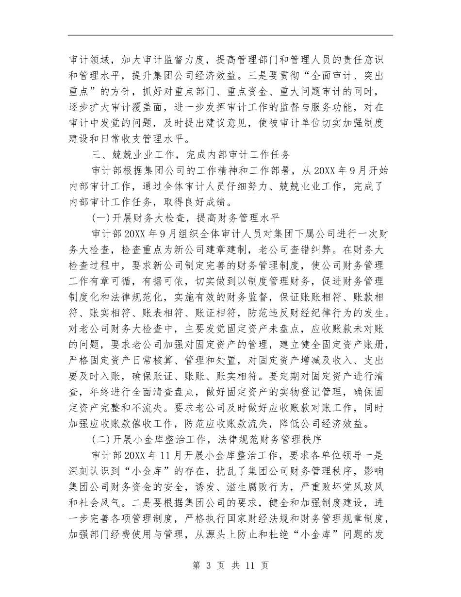 集团内部审计工作总结_第3页