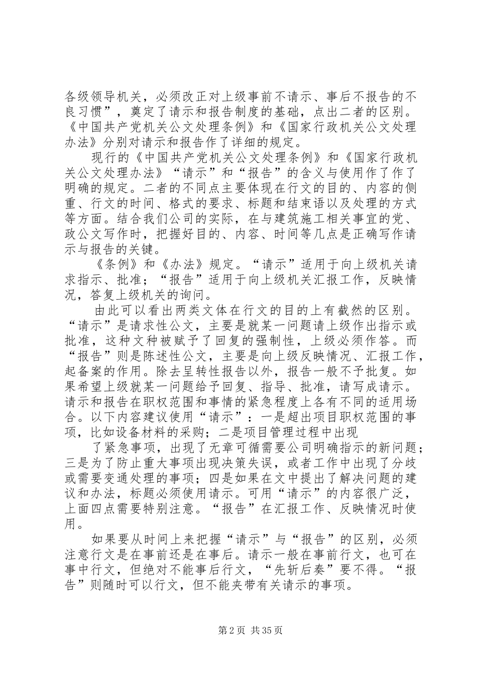 如何写好请示与报告 _第2页