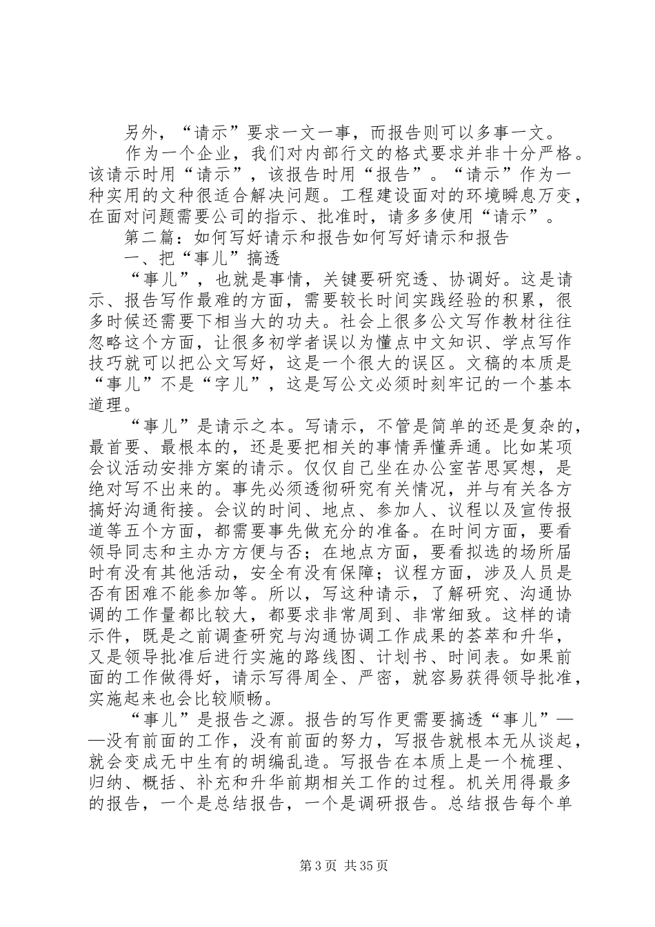 如何写好请示与报告 _第3页