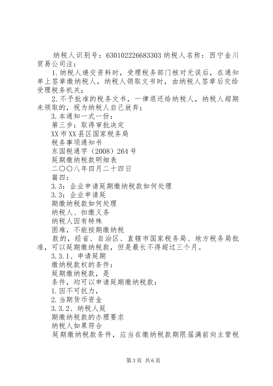 申请延期缴纳税款报告 _第3页