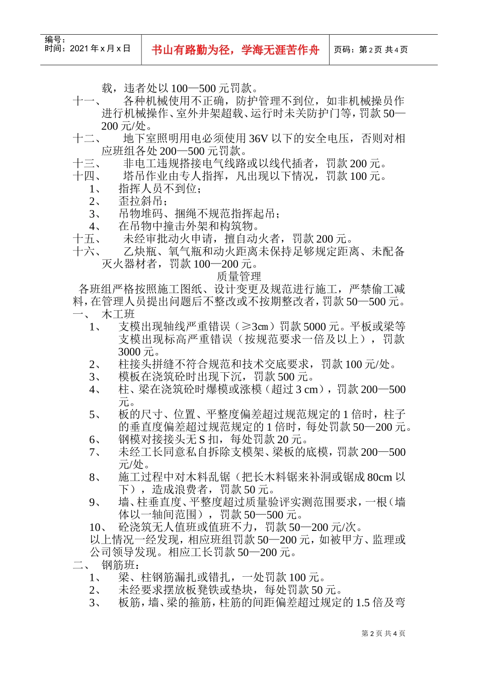 现场违章处罚制度_第2页