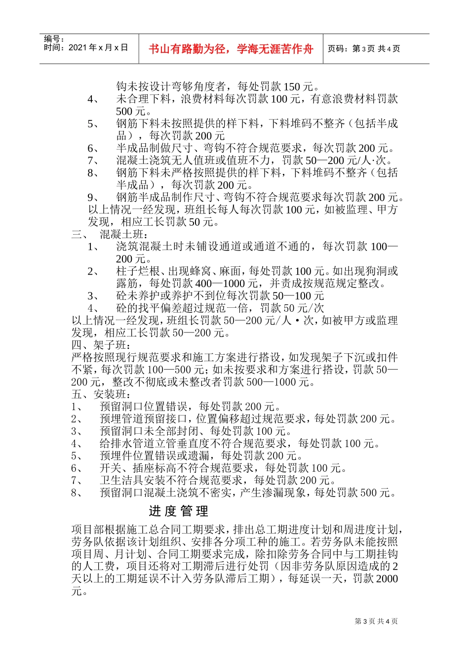 现场违章处罚制度_第3页