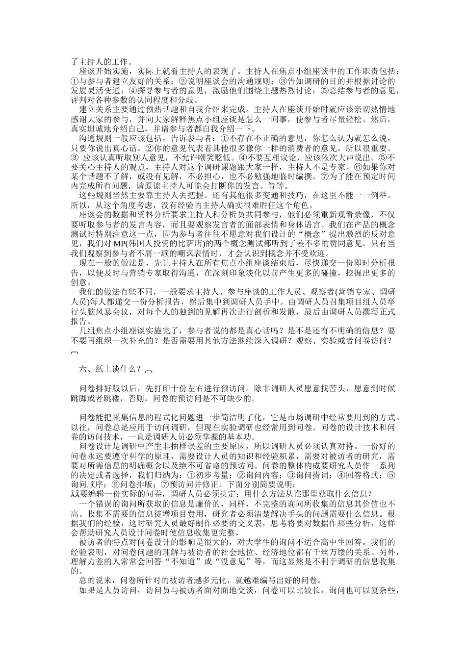 如何实施有效的市场调研（中）（ 11页）_第3页