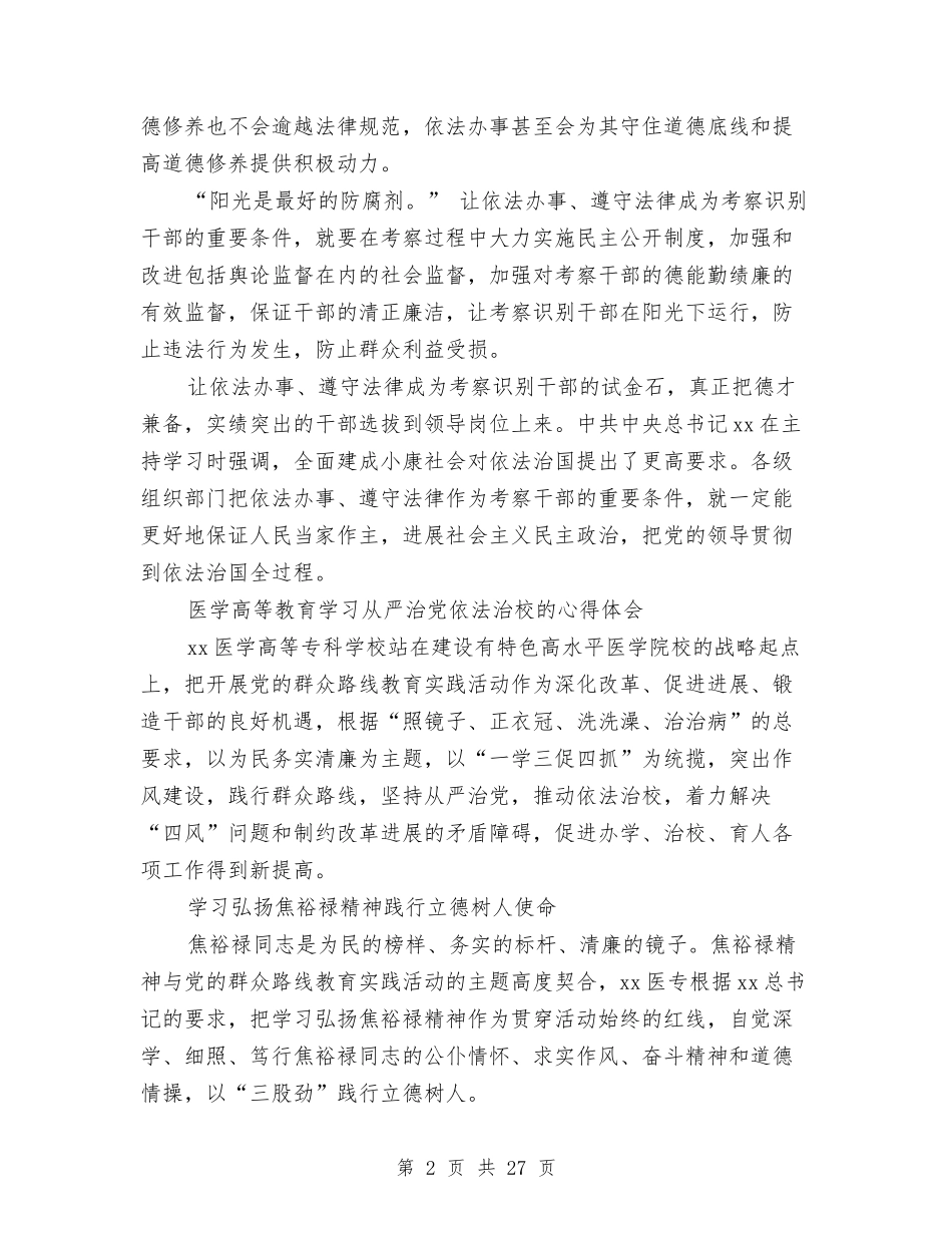 2024依法心得体会与2024促和谐演讲稿(3篇)汇编_第2页