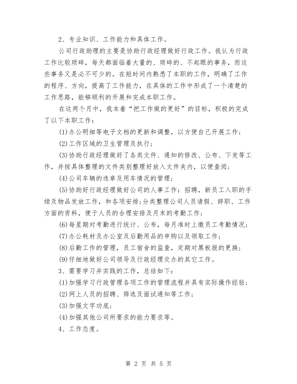 2024员工试用期工作总结报告2与2024员工试用期满转正总结-个人工作总结汇编_第2页