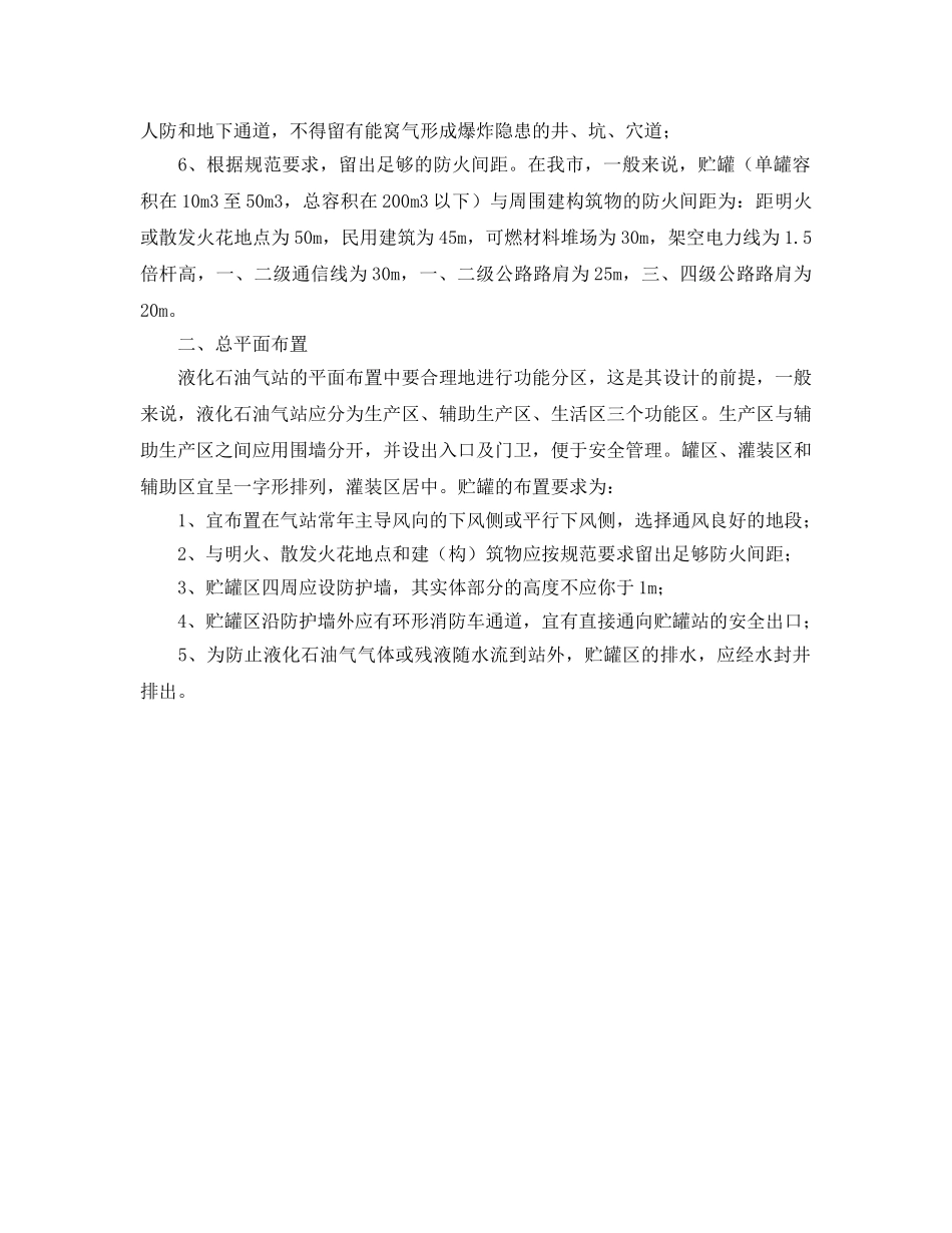 《安全管理》之液化石油气站的消防设计审核 _第2页