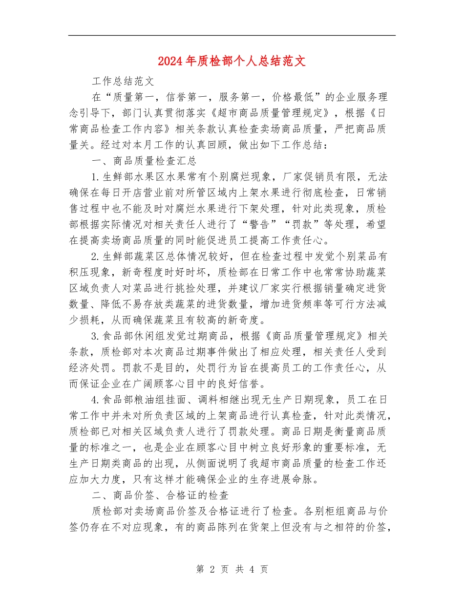 2024年质检部个人总结范文【新版】_第2页