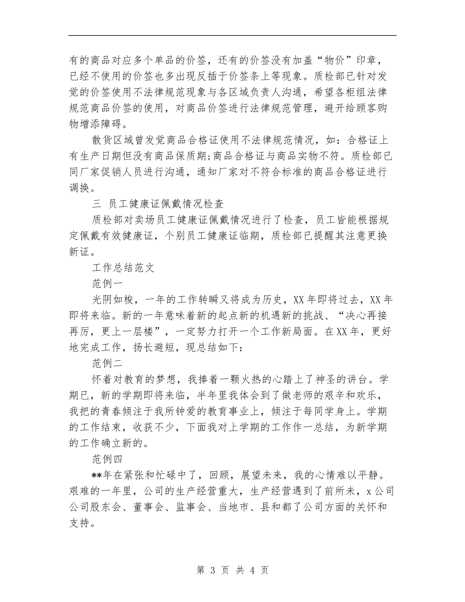 2024年质检部个人总结范文【新版】_第3页