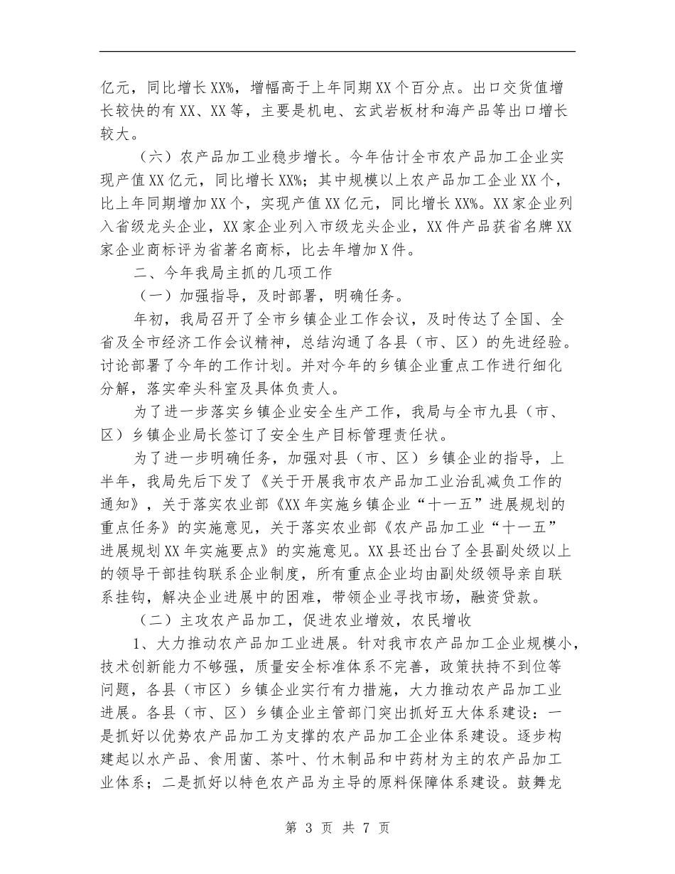 2024年市乡镇企业工作总结_第3页