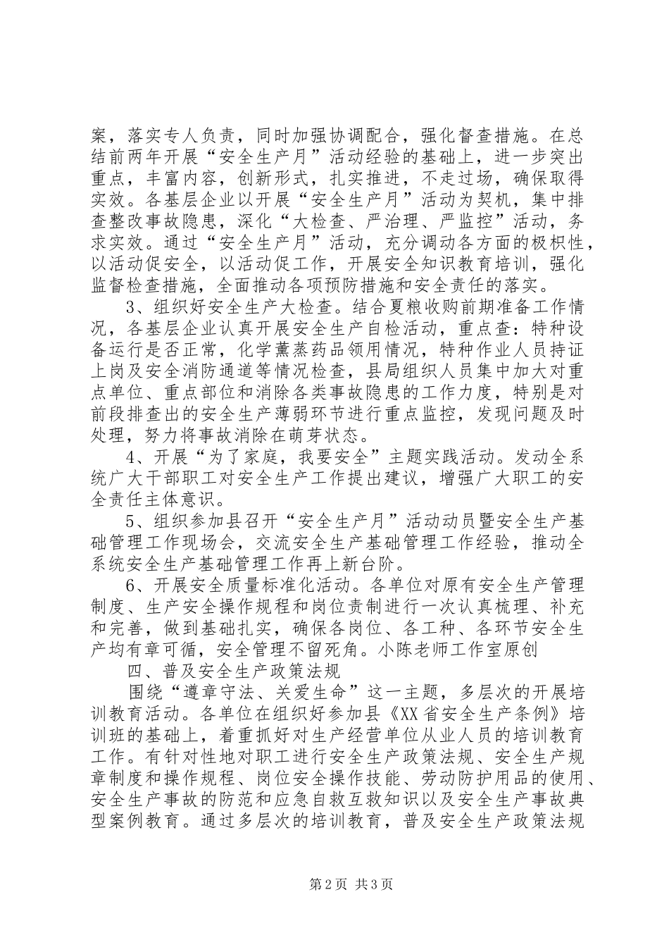 粮食局安全生产月工作汇报 _第2页