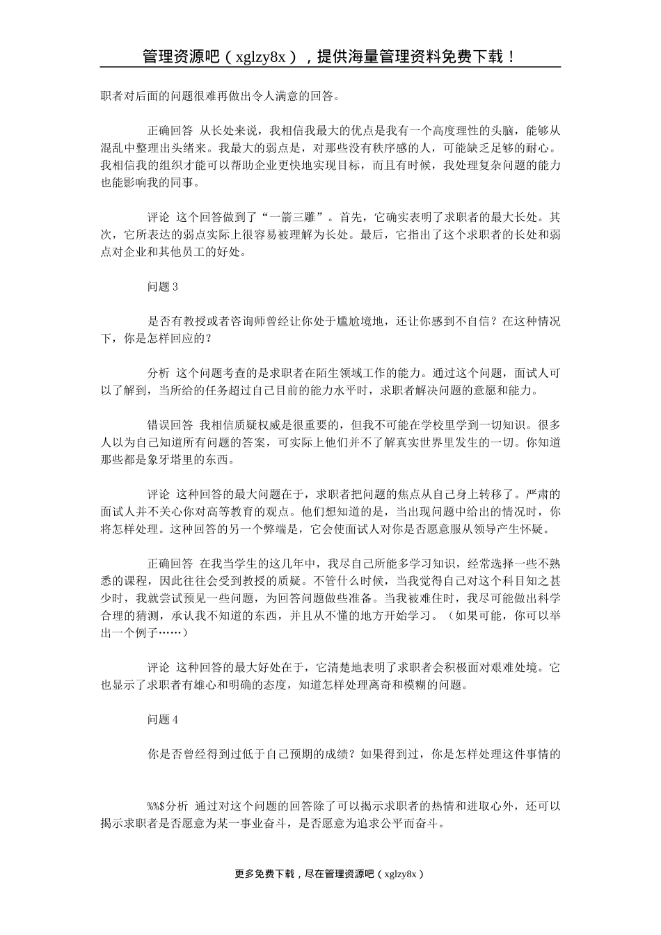 招聘面试题目及应答点评_第2页