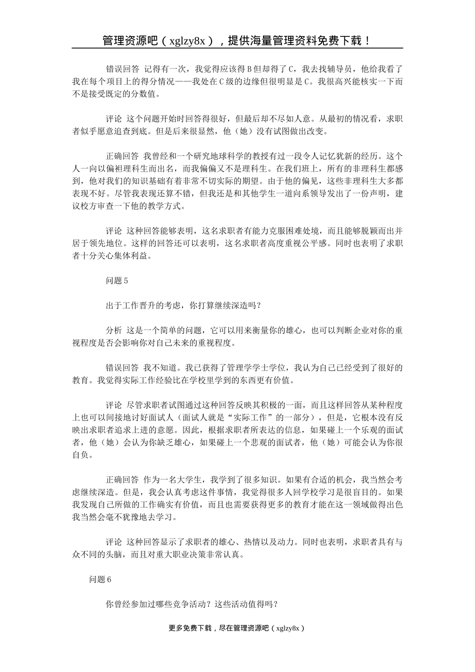 招聘面试题目及应答点评_第3页