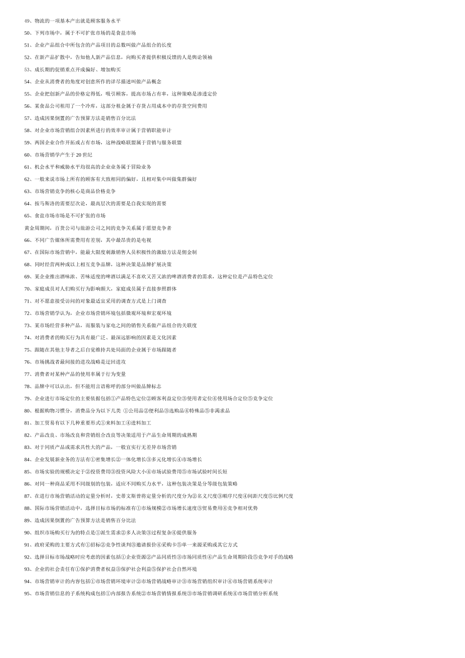 市场营销学复习资料答案0910_第2页