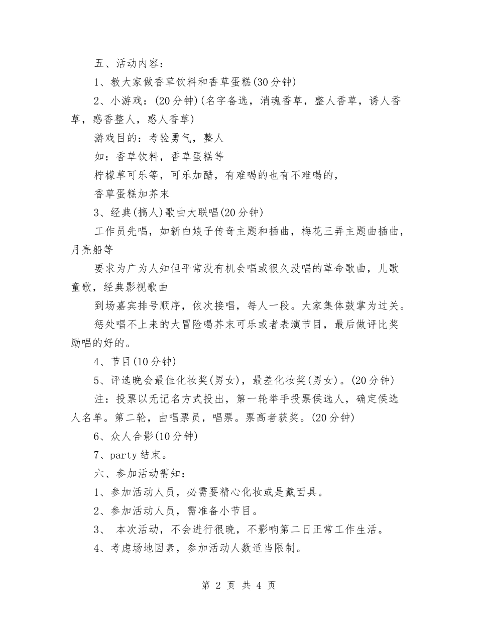 2024年愚人节活动策划方案与2024年护士节活动策划方案汇编_第2页