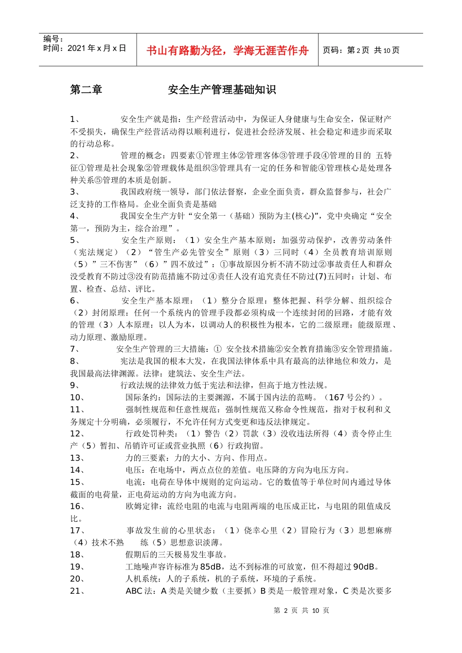 江苏省C类安全员考核重点_(书本)_第2页