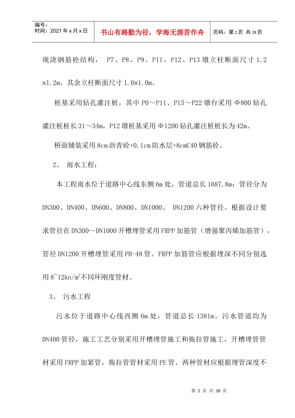 跨线桥工程施工总结_第2页