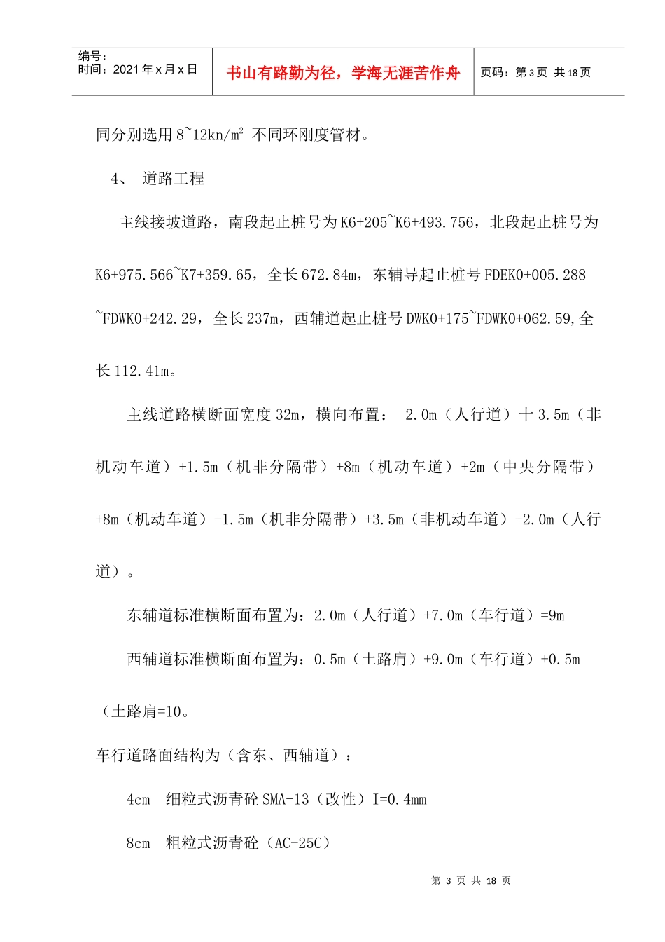 跨线桥工程施工总结_第3页