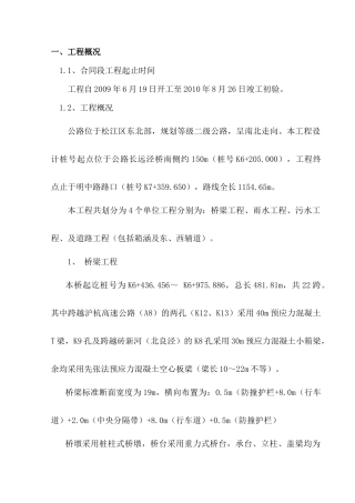 跨线桥工程施工总结