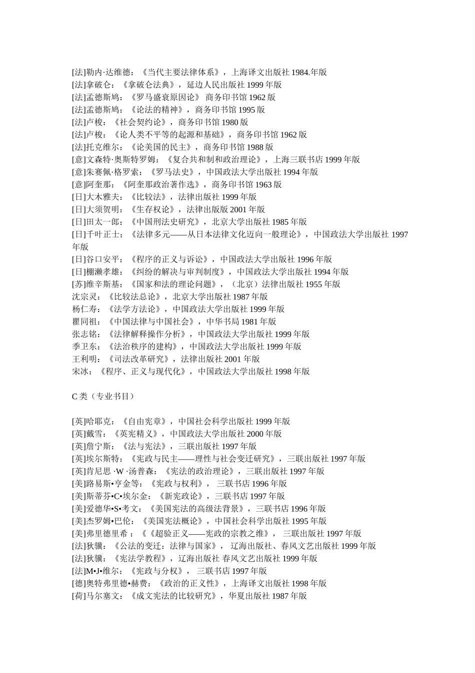 法学院宪法学与行政法学专业博士生阅读书目_第3页
