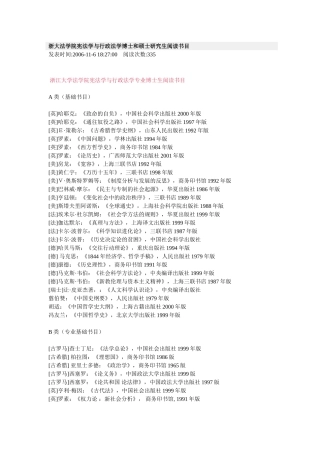 法学院宪法学与行政法学专业博士生阅读书目