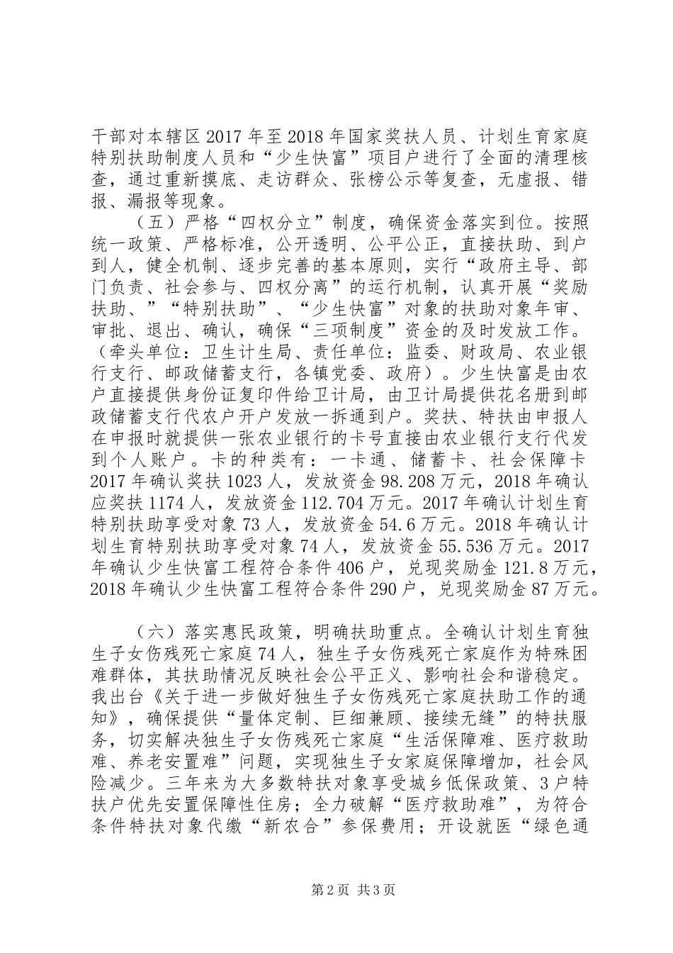 计划生育“一卡通”发放自查报告_第2页