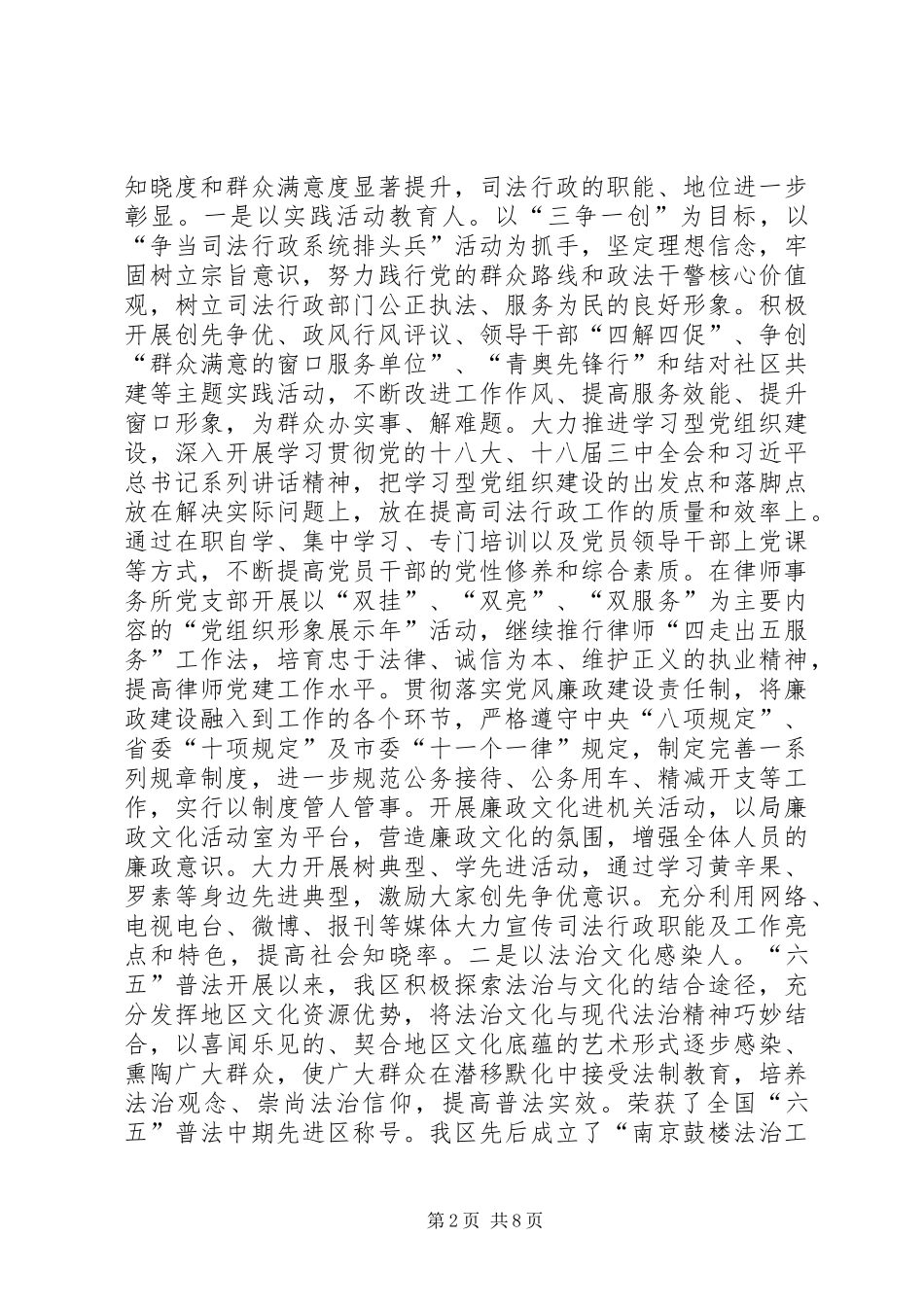 司法行政文化建设调研报告 _第2页