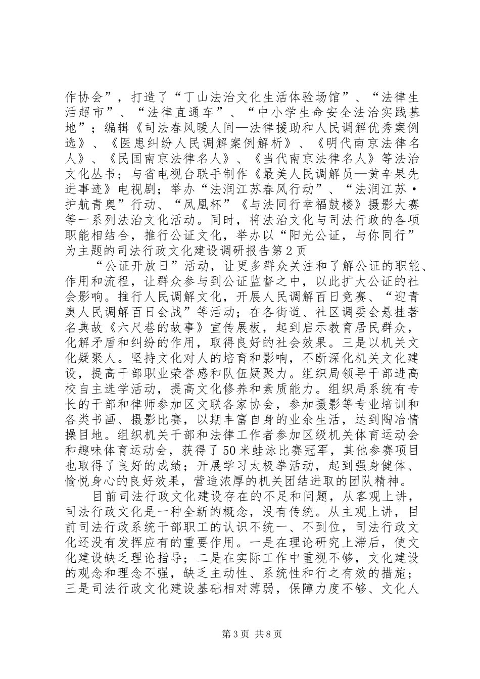 司法行政文化建设调研报告 _第3页