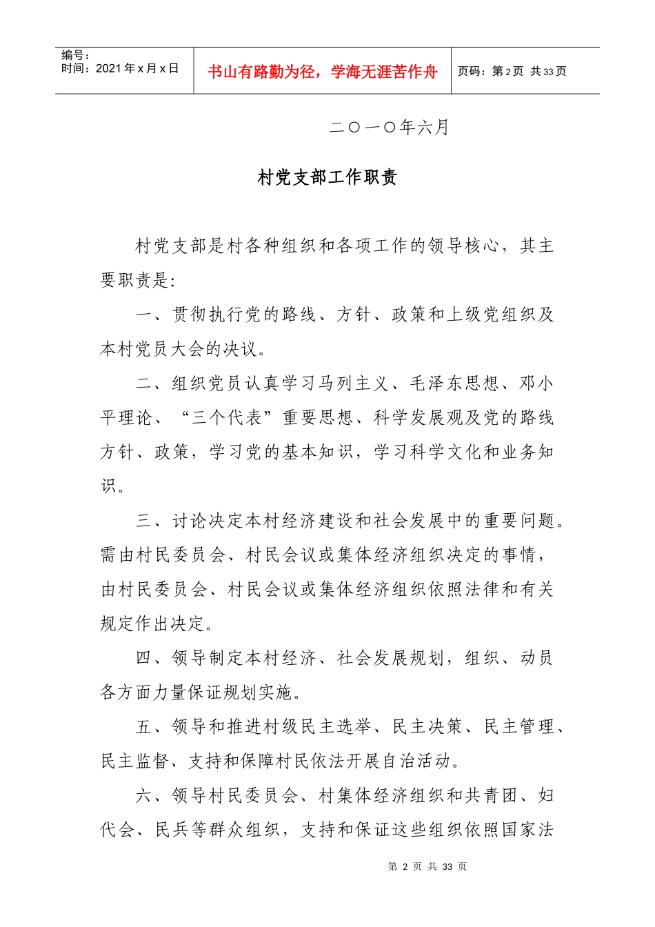 村支部书记职责概述_第2页