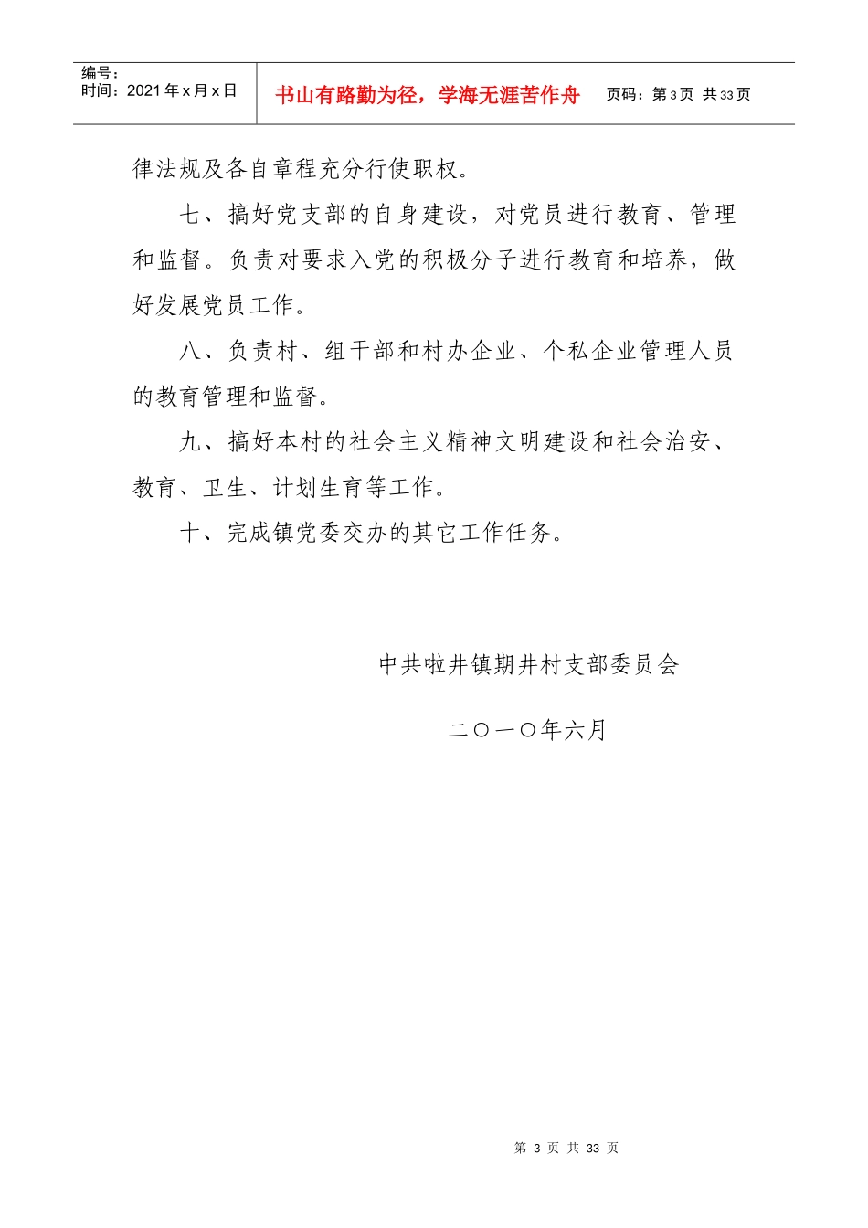 村支部书记职责概述_第3页