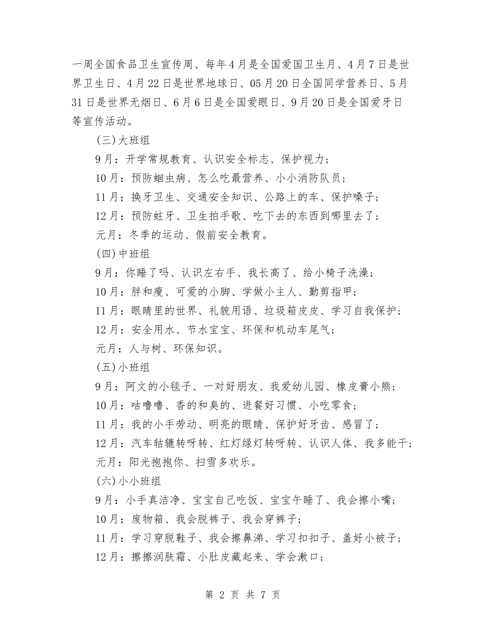 2024幼儿园健康教育工作计划与2024幼儿园儿童节活动总结范文汇编_第2页