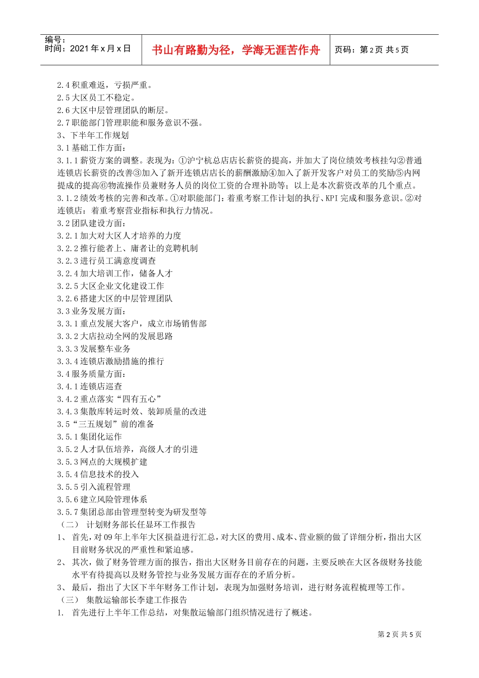 江浙沪大区半年度大会会议记录_第2页