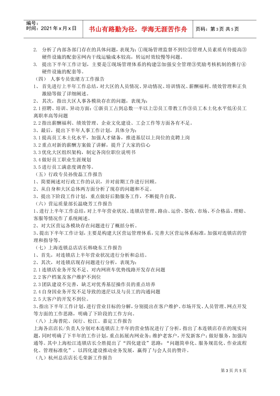 江浙沪大区半年度大会会议记录_第3页