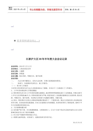 江浙沪大区半年度大会会议记录