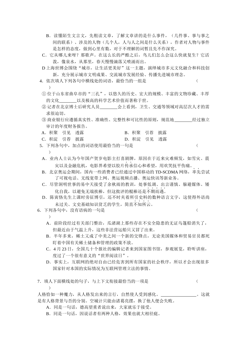 山东高三第一次调研考试之语文_第2页