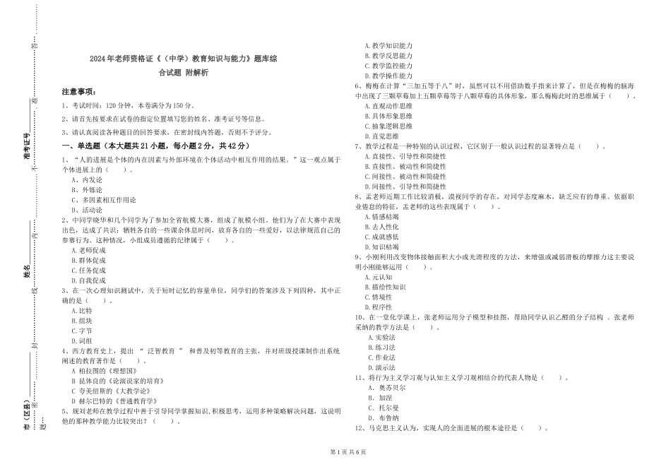 2024年教师资格证《教育知识与能力》题库综合试题-附解析_第1页