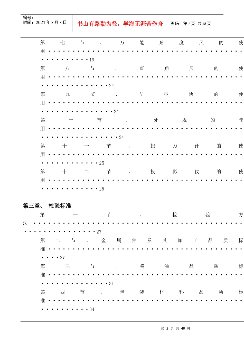 检验人员魔鬼训练教材之量具和检验_第2页